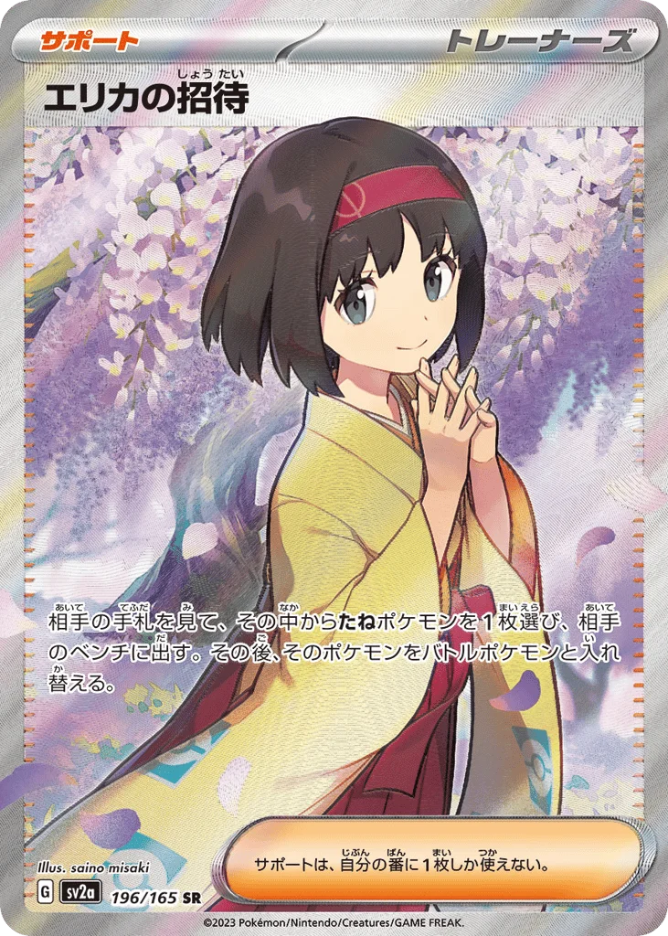 Erika's Invitation · Pokémon Card 151