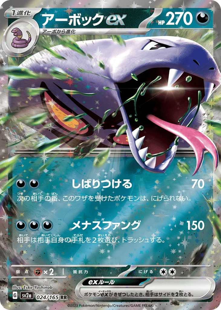 Arbok ex · Pokémon Card 151