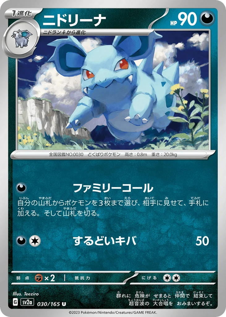 Nidorina · Pokémon Card 151
