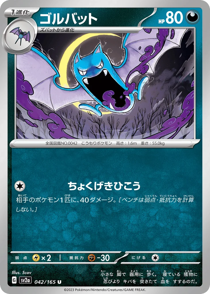 Golbat · Pokémon Card 151