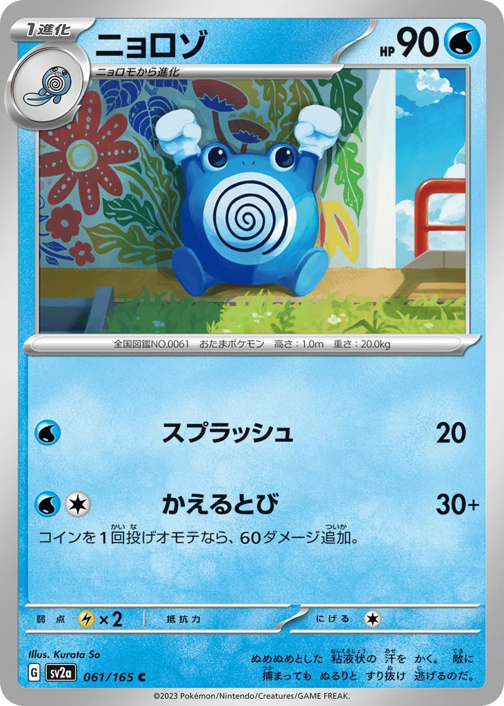 Poliwhirl · Pokémon Card 151