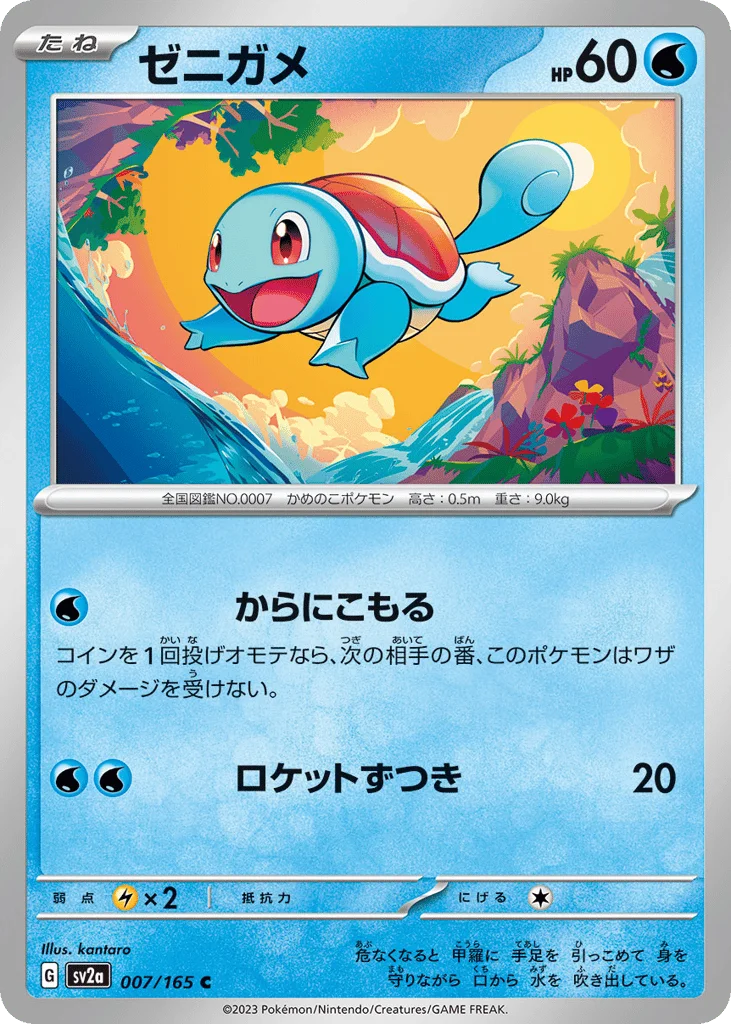 Squirtle · Pokémon Card 151