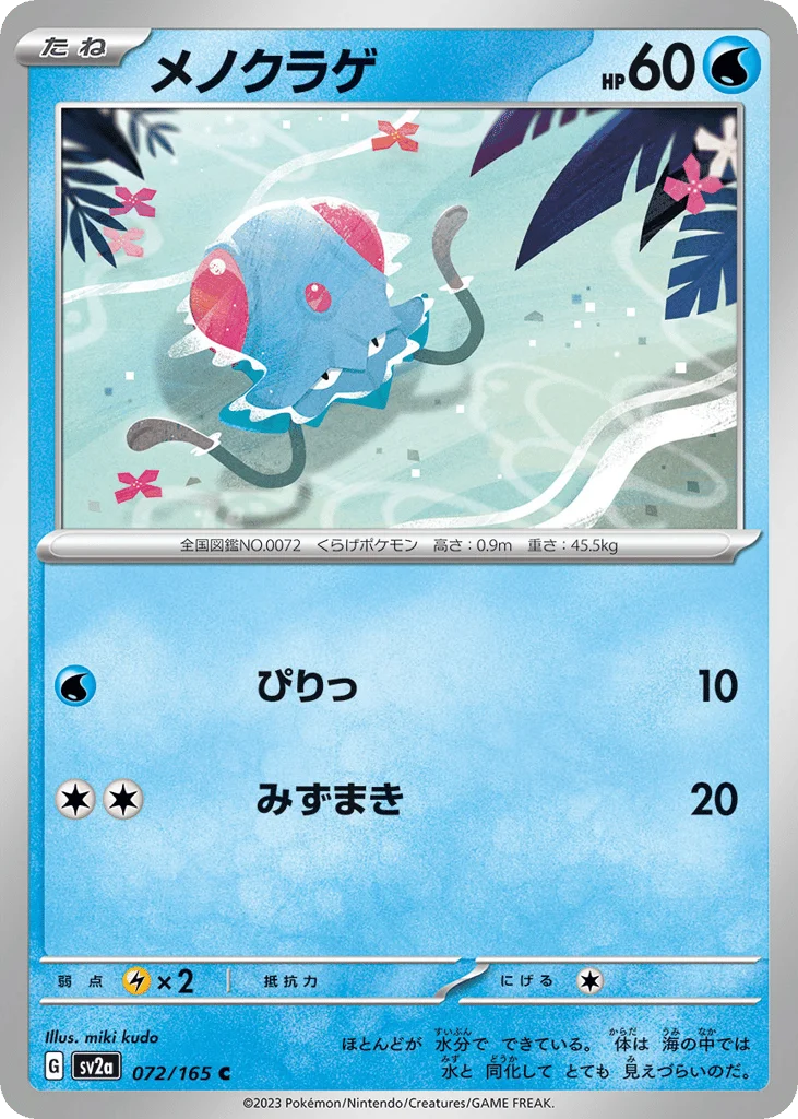 Tentacool · Pokémon Card 151