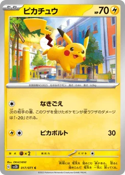 ピカチュウ