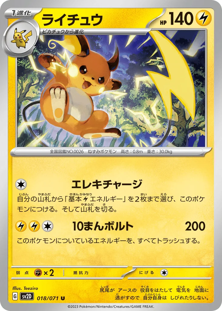 Raichu · Clay Burst