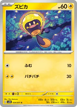 ズピカ