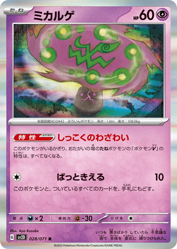 Spiritomb · Clay Burst