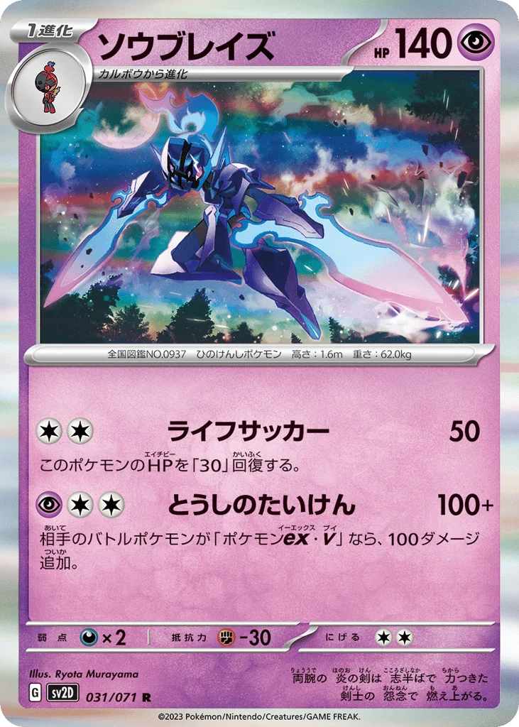 Ceruledge · Clay Burst