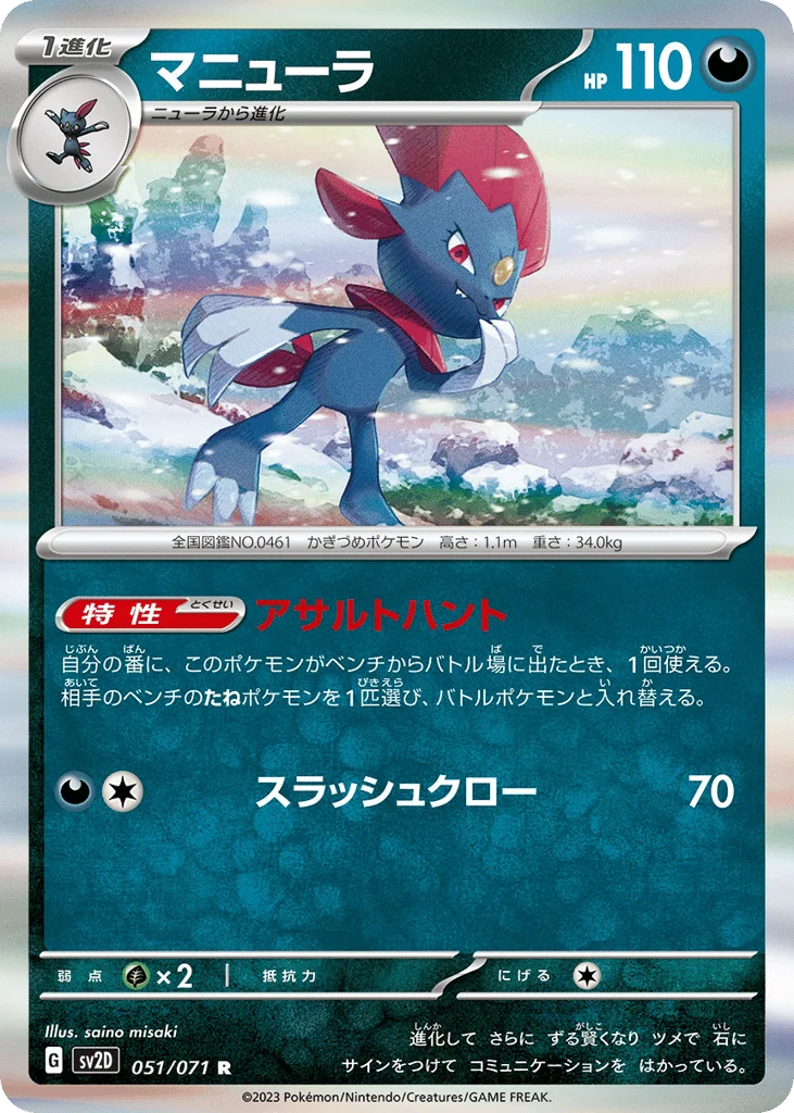 Weavile · Clay Burst
