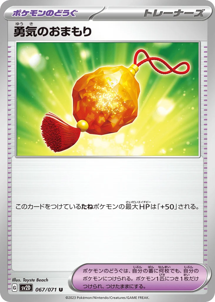 Bravery Charm · Clay Burst