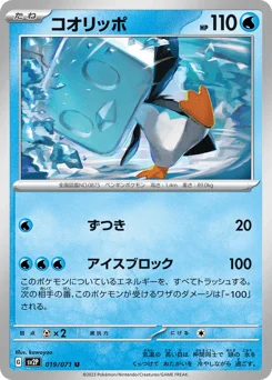 コオリッポ