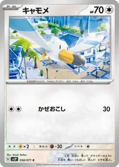 キャモメ