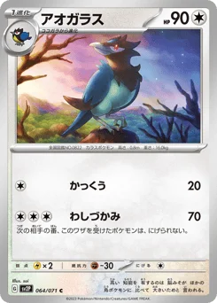 アオガラス