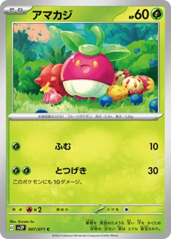 アマカジ