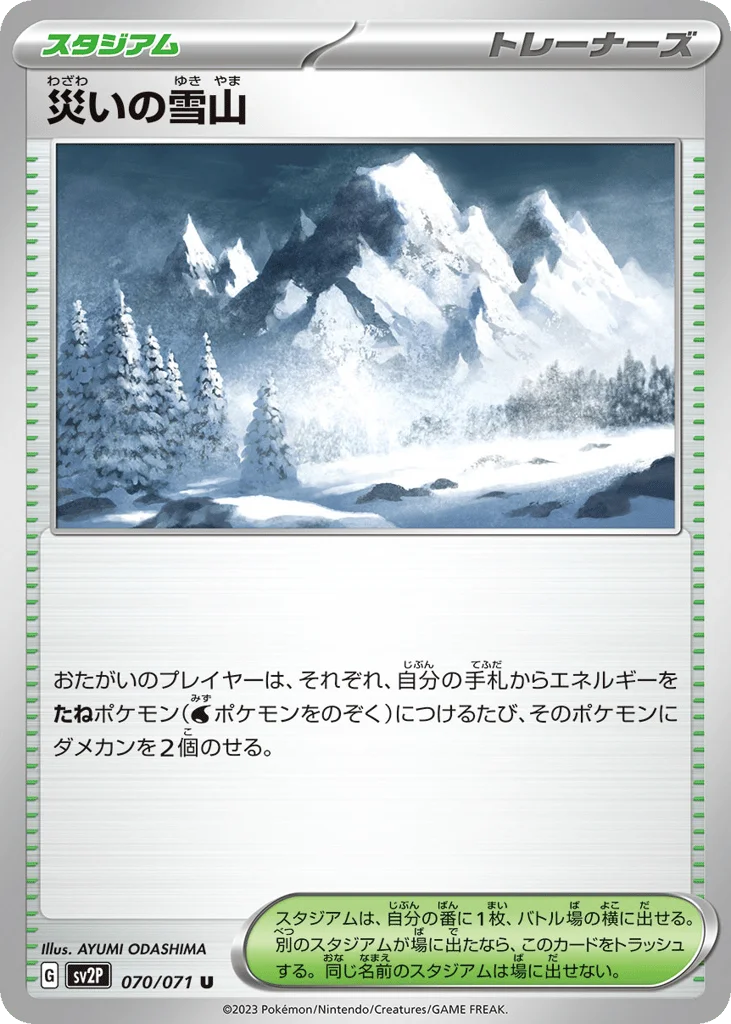 Calamitous Snowy Mountain · Snow Hazard