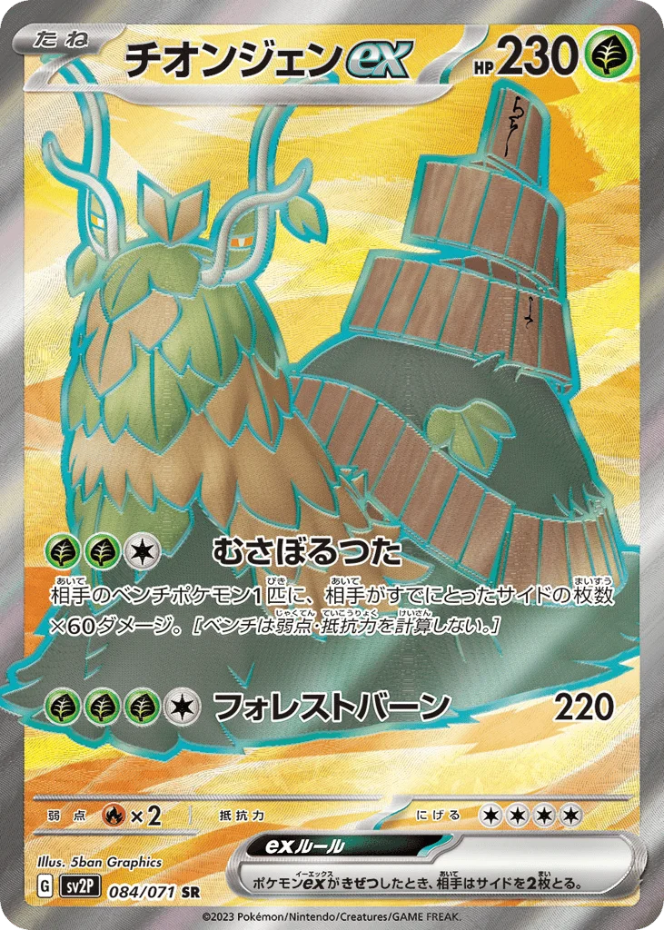 Wo-Chien ex · Snow Hazard