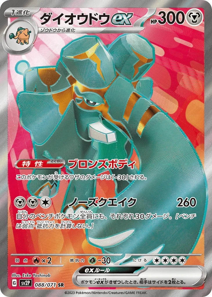 Copperajah ex · Snow Hazard