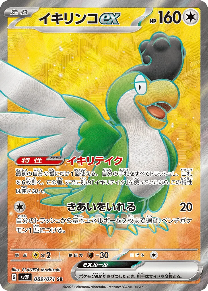 Squawkabilly ex · Snow Hazard