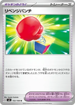 リベンジパンチ