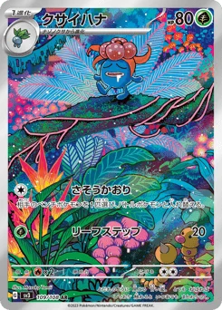 クサイハナ