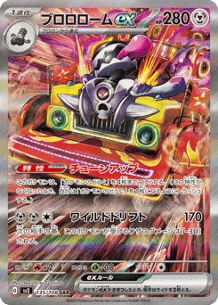 ブロロロームex
