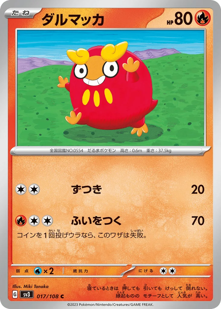 Darumaka · Ruler of the Black Flame