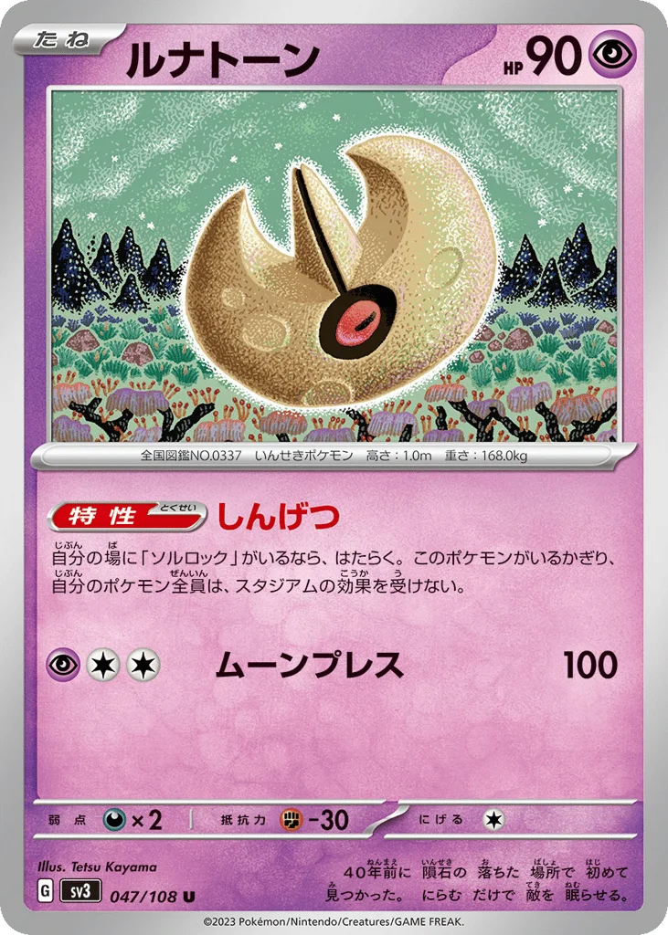 Lunatone · Ruler of the Black Flame