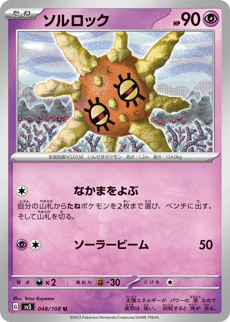 Solrock · Ruler of the Black Flame