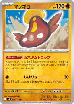 マッギョ