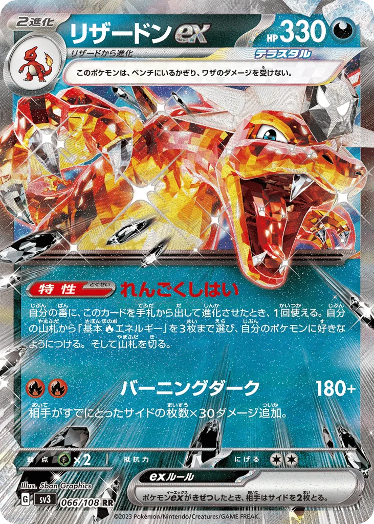 Charizard ex · Ruler of the Black Flame