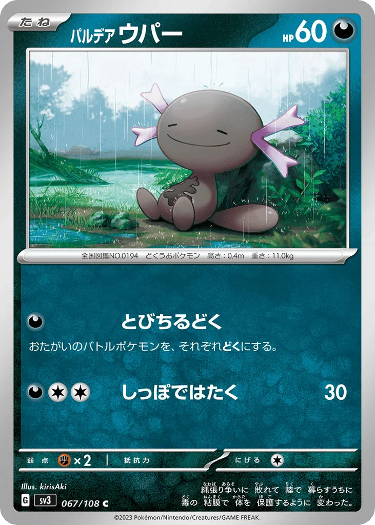 Paldean Wooper · Ruler of the Black Flame