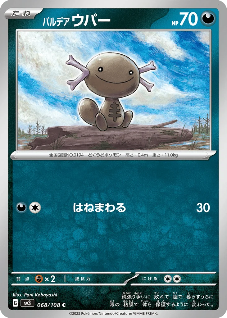 Paldean Wooper · Ruler of the Black Flame