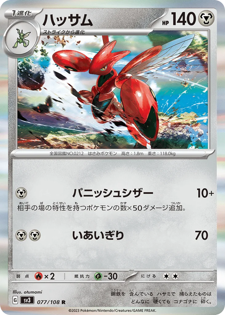 Scizor · Ruler of the Black Flame
