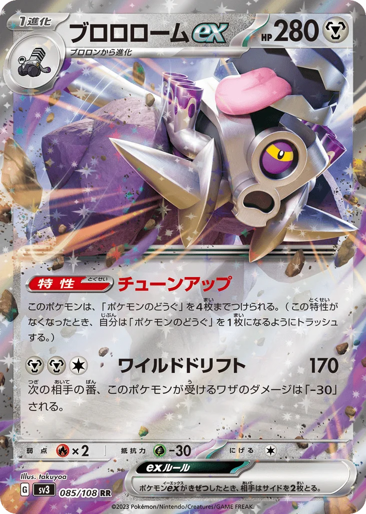 Revavroom ex · Ruler of the Black Flame