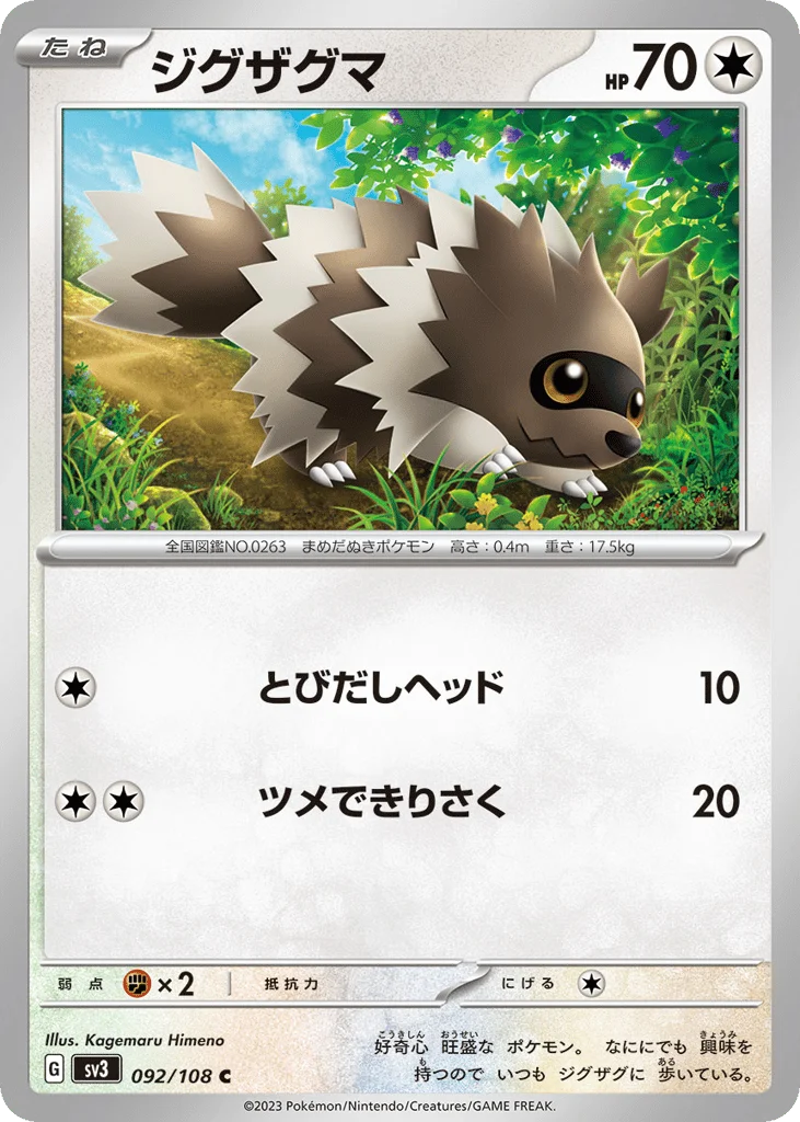 Zigzagoon · Ruler of the Black Flame