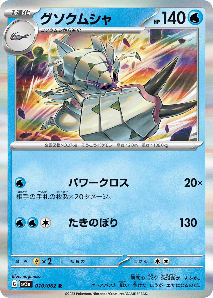 Golisopod · Raging Surf