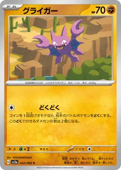 グライガー