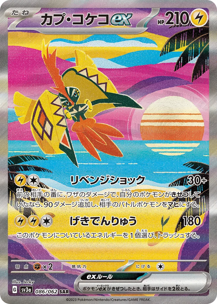 Tapu Koko ex · Raging Surf