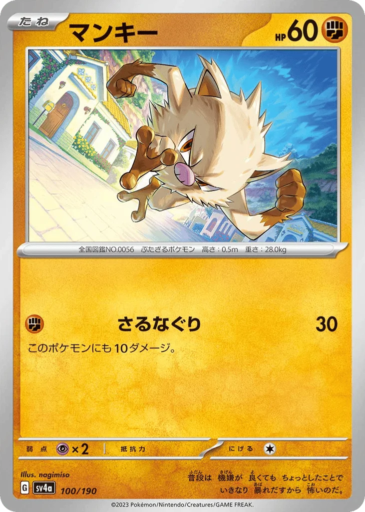 Mankey · Shiny Treasure ex