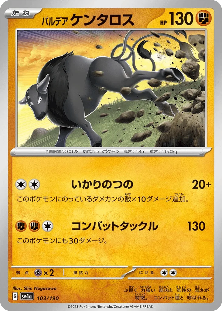 Paldean Tauros · Shiny Treasure ex