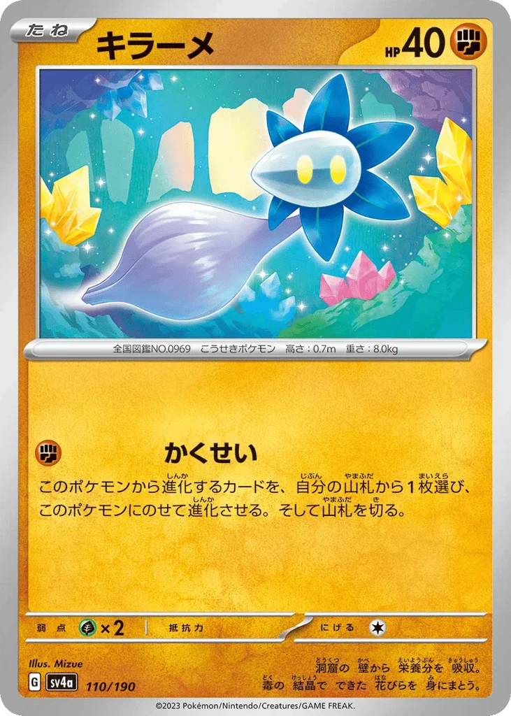 Glimmet · Shiny Treasure ex