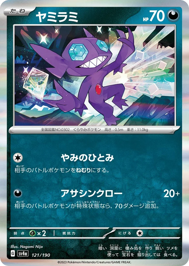 Sableye · Shiny Treasure ex