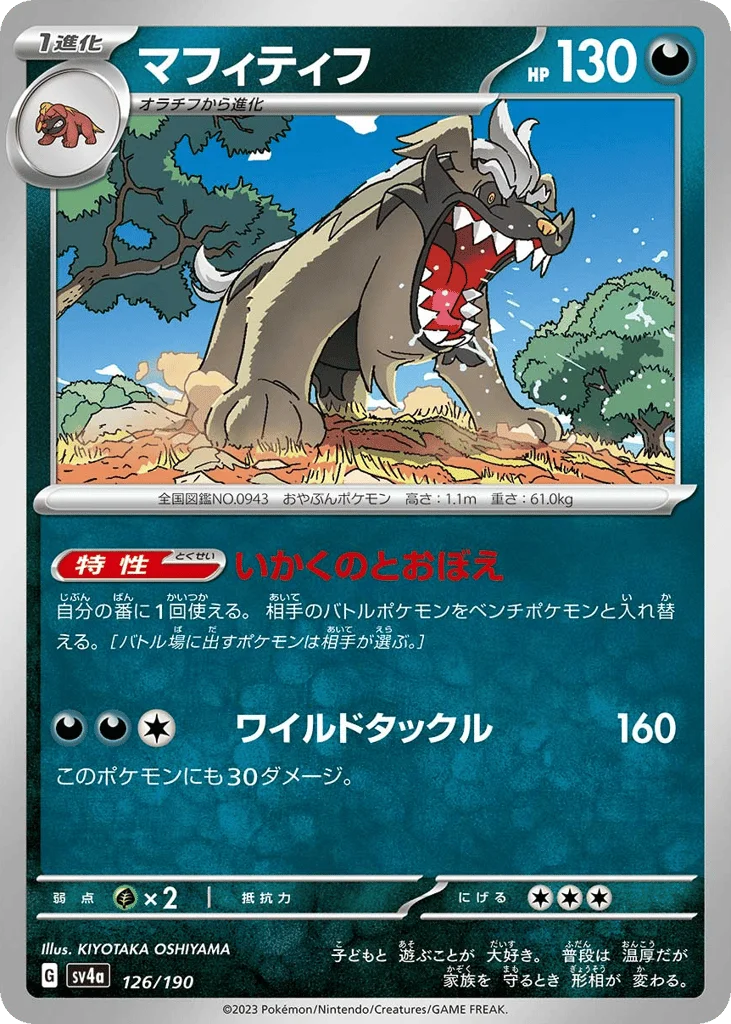 Mabosstiff · Shiny Treasure ex