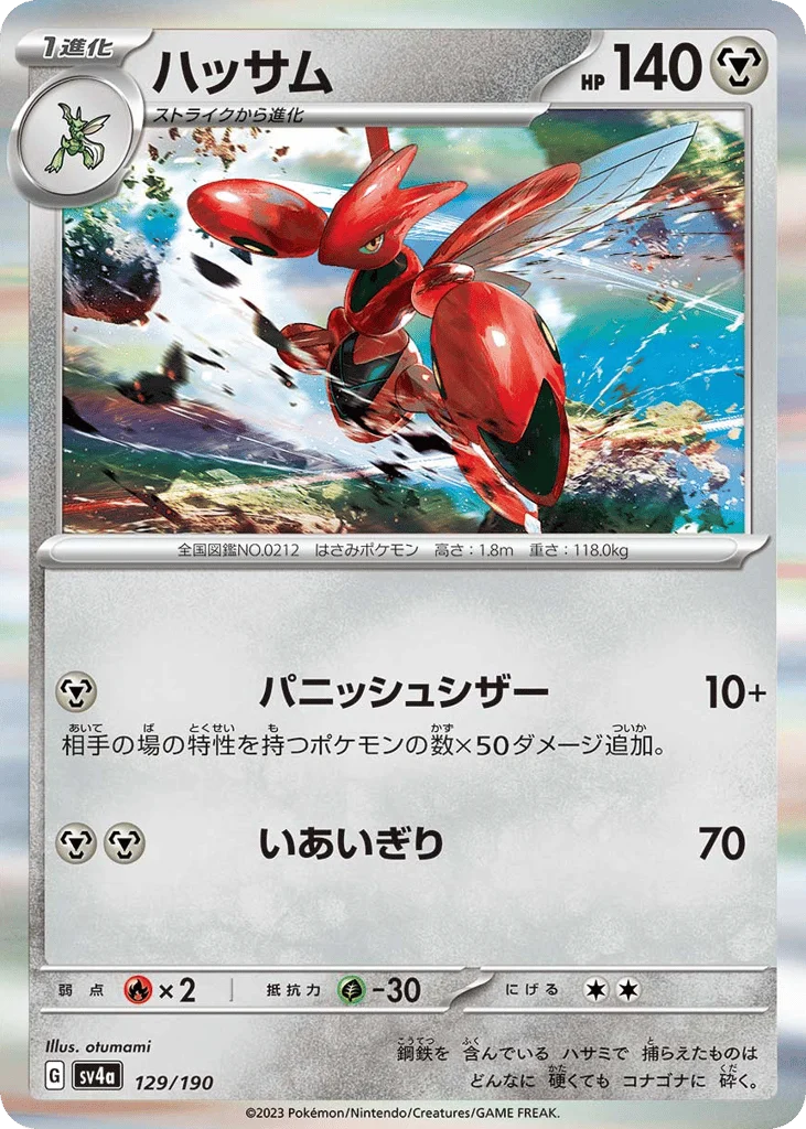 Scizor · Shiny Treasure ex