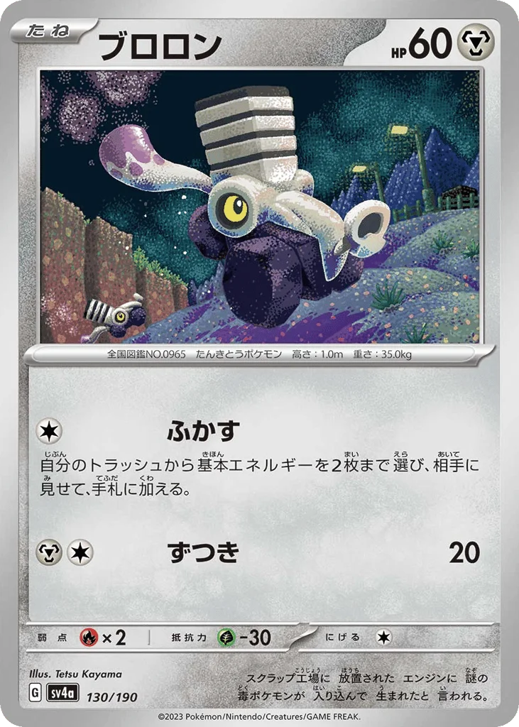 Varoom · Shiny Treasure ex