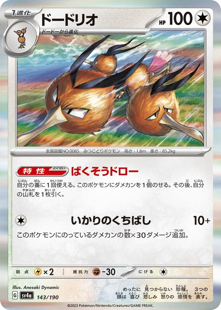 Dodrio · Shiny Treasure ex