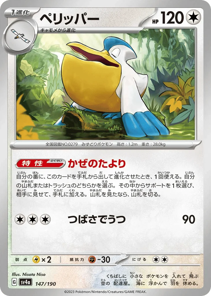 Pelipper · Shiny Treasure ex