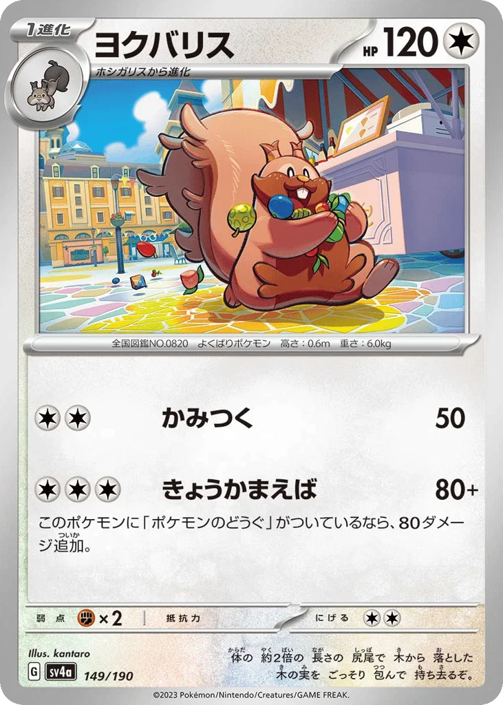Greedent · Shiny Treasure ex