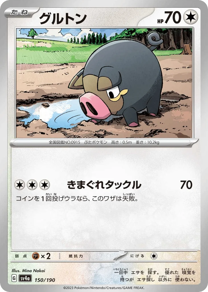 Lechonk · Shiny Treasure ex