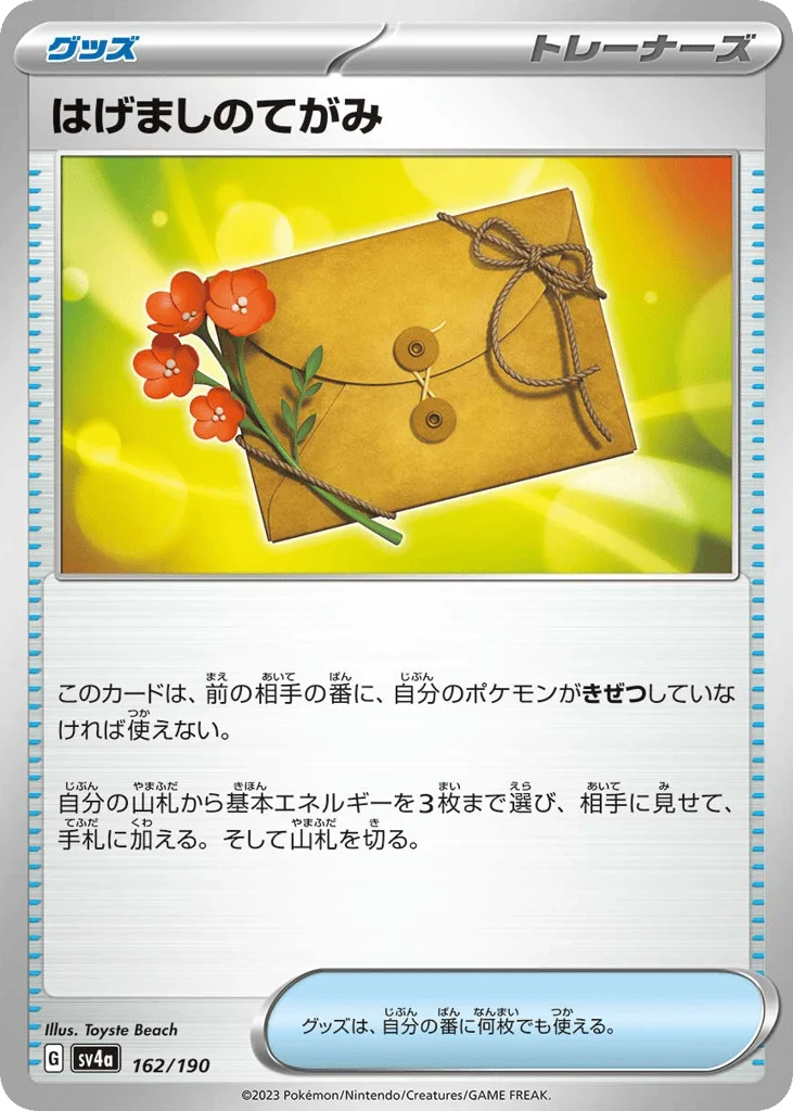Letter of Encouragement · Shiny Treasure ex